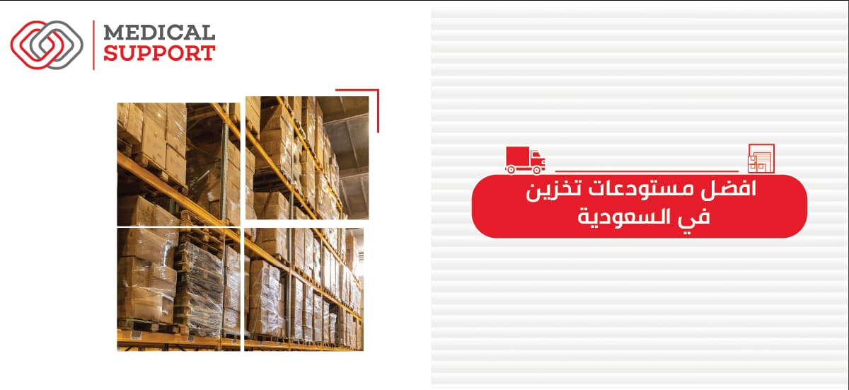 افضل مستودعات تخزين فى السعودية