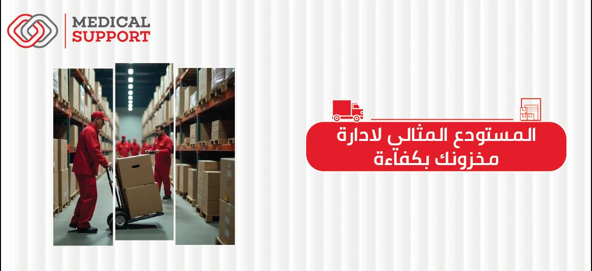 المستودع المثالي لإدارة مخزونك بكفاءة