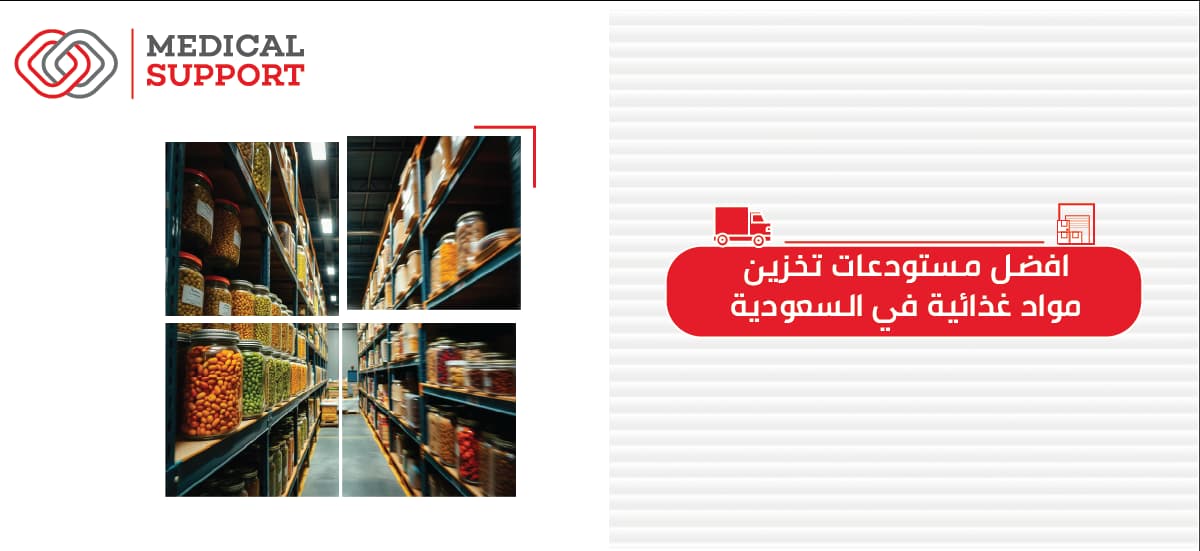 افضل مستودعات تخزين مواد غذائية
