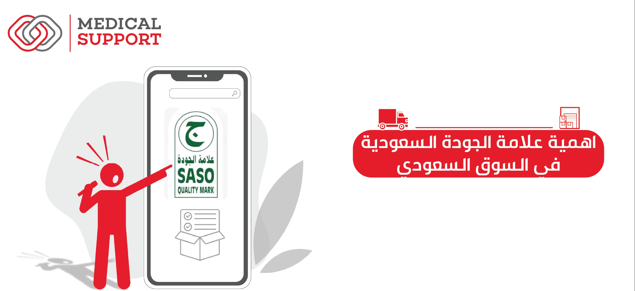 علامة الجودة السعودية