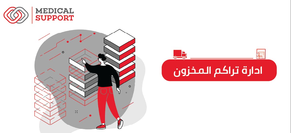 إدارة تراكم المخزون