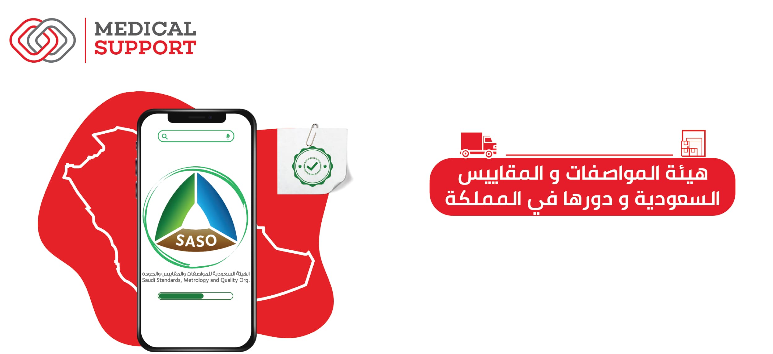 هيئة المواصفات و المقاييس السعودية